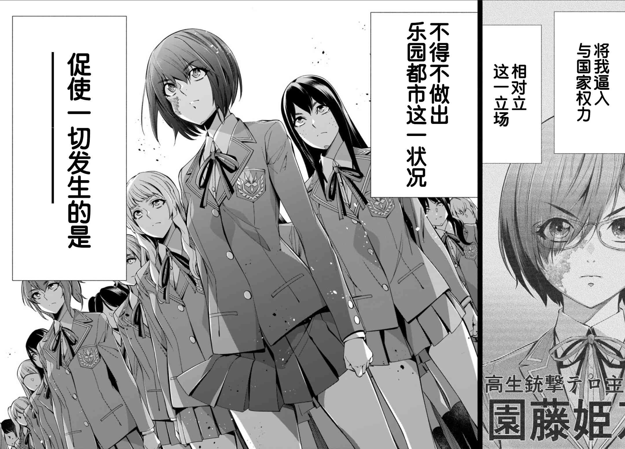 《姬乃的乐园himenospia》第36话 第25页