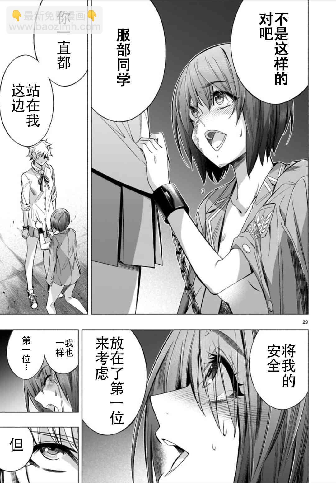 《姬乃的乐园himenospia》第36话 第27页