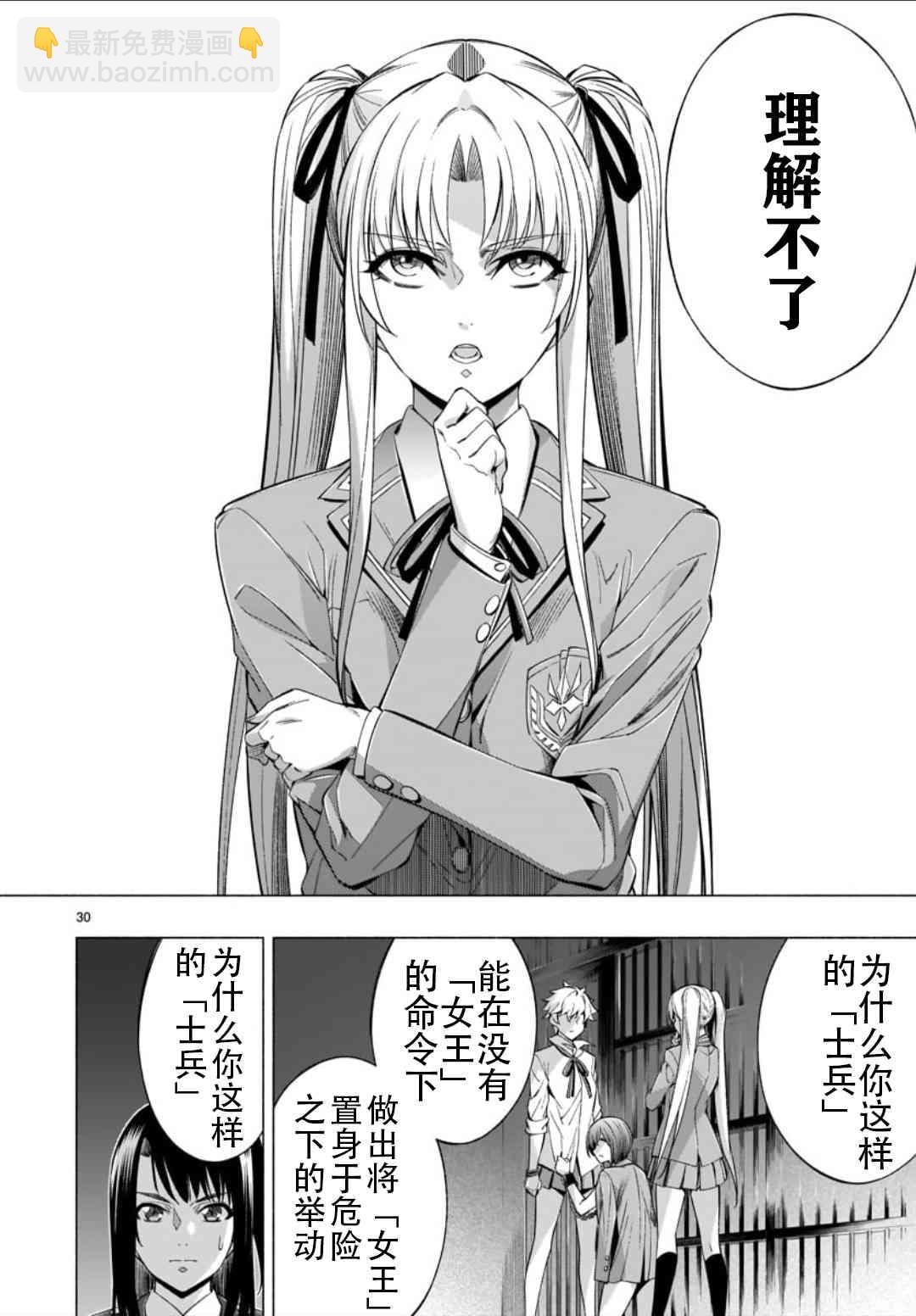 《姬乃的乐园himenospia》第36话 第28页