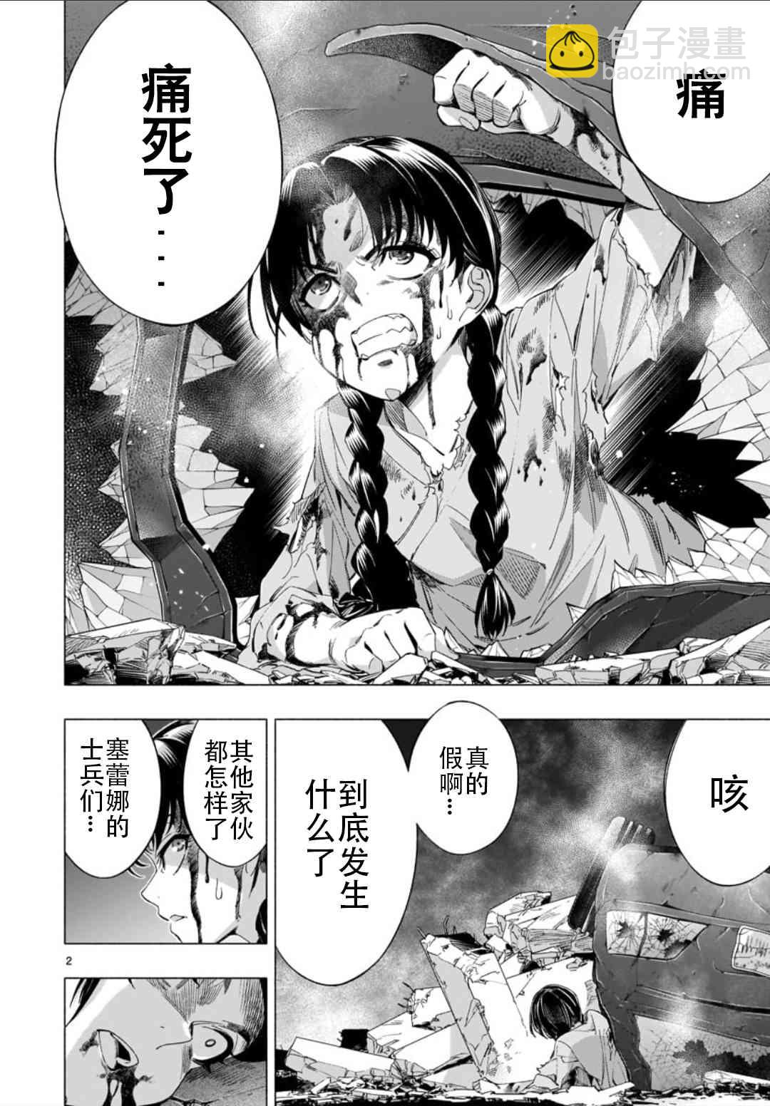 《姬乃的乐园himenospia》第36话 第2页