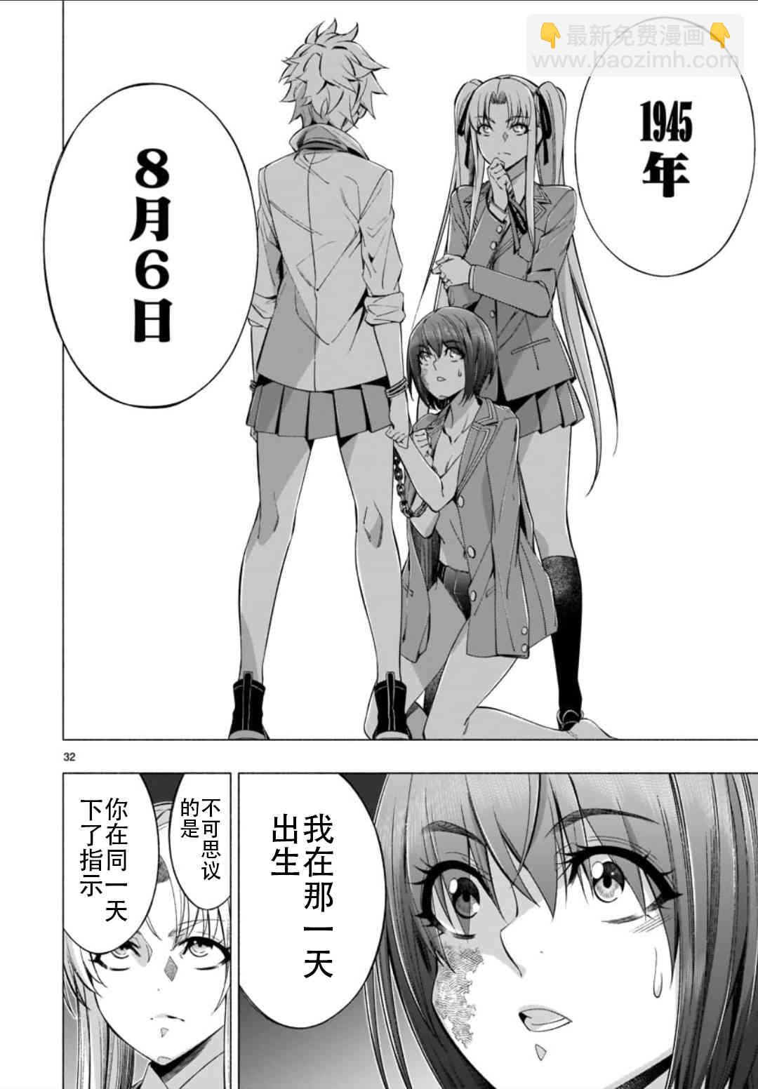 《姬乃的乐园himenospia》第36话 第30页