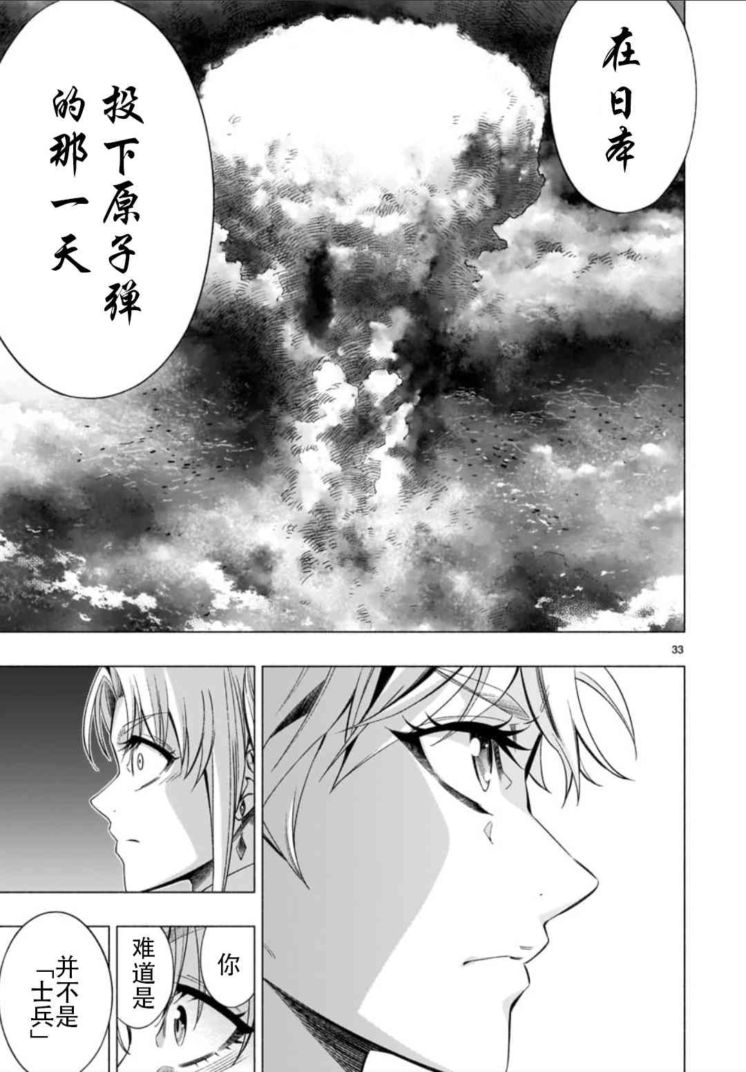 《姬乃的乐园himenospia》第36话 第31页