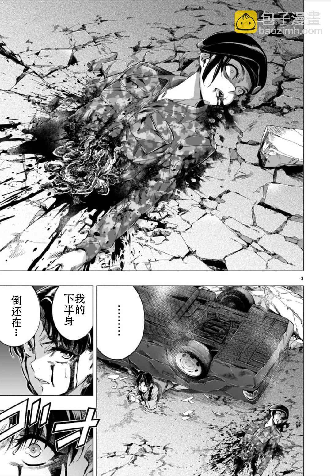 《姬乃的乐园himenospia》第36话 第3页