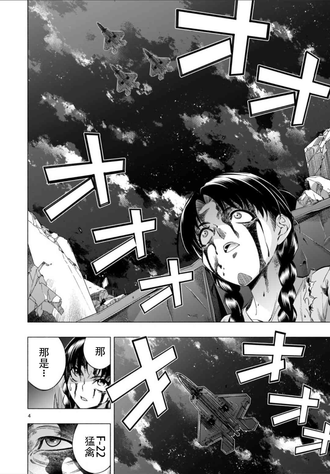 《姬乃的乐园himenospia》第36话 第4页