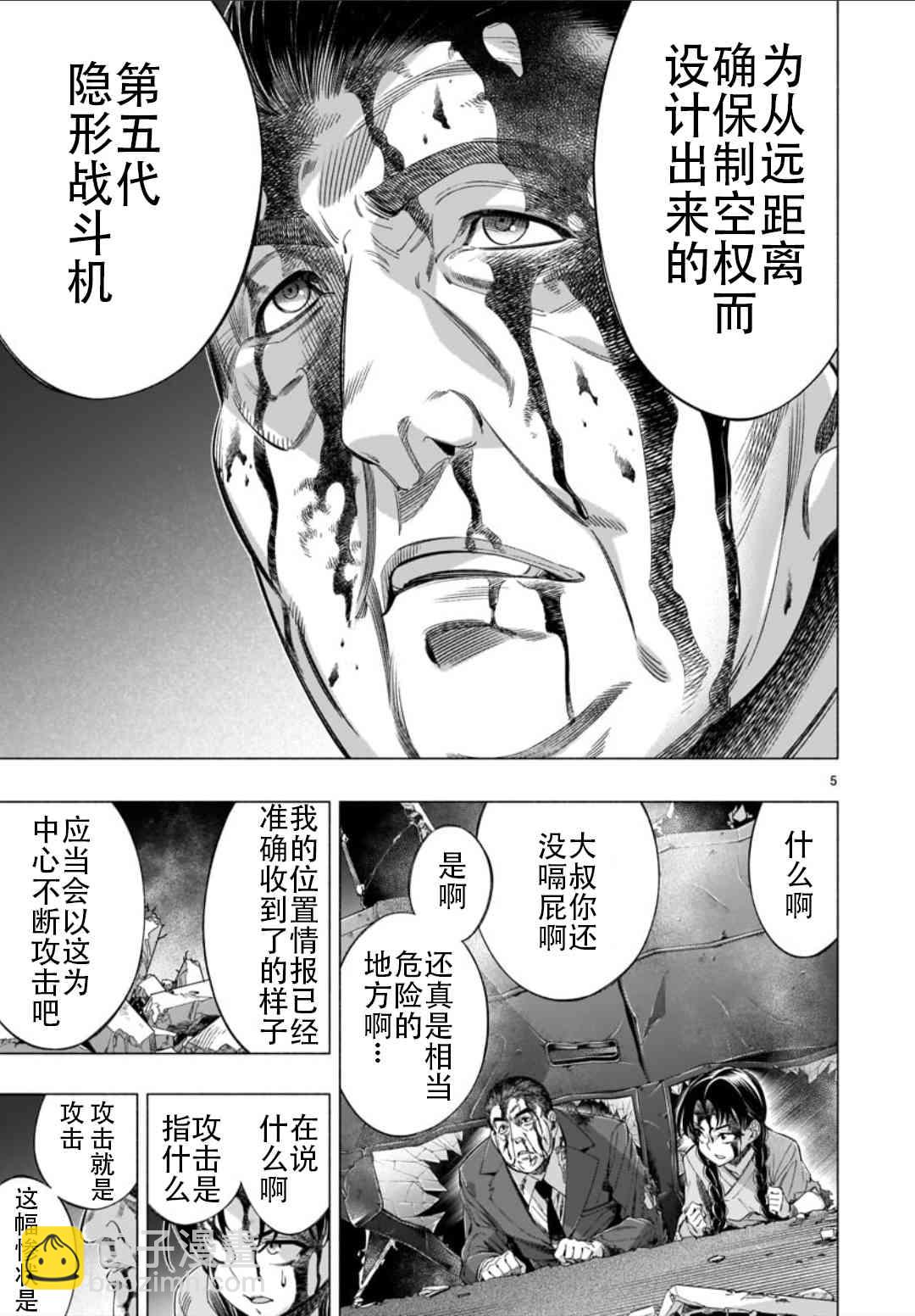 《姬乃的乐园himenospia》第36话 第5页