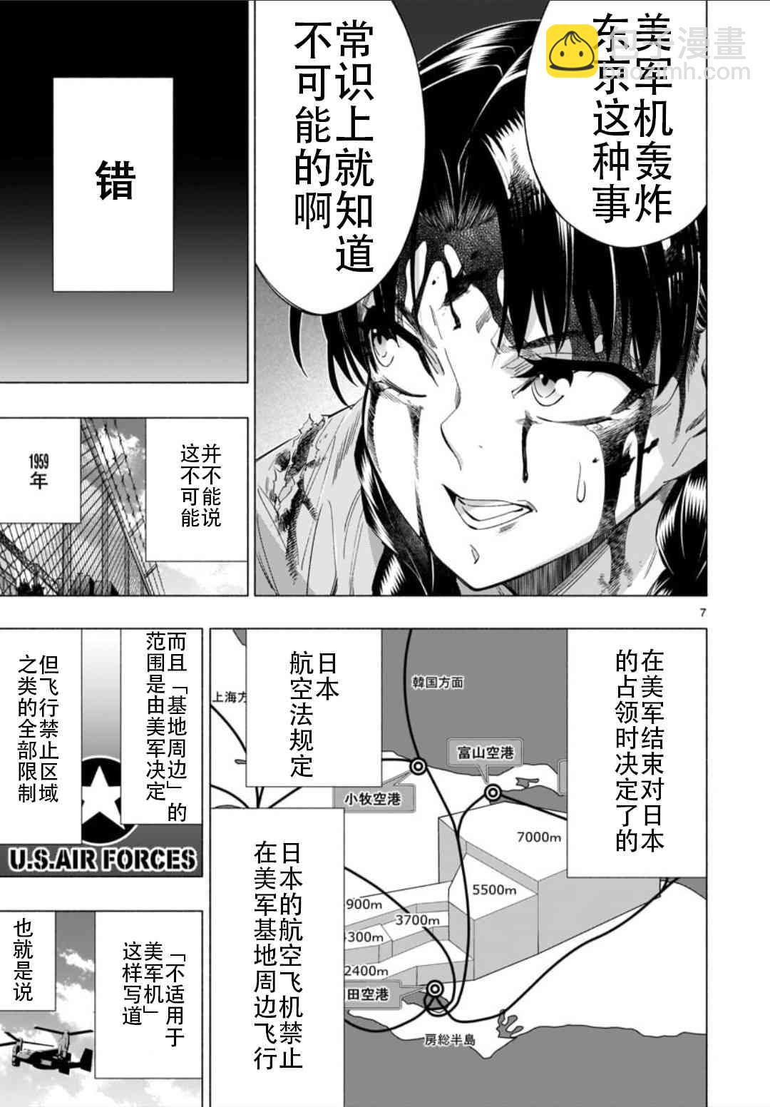 《姬乃的乐园himenospia》第36话 第7页
