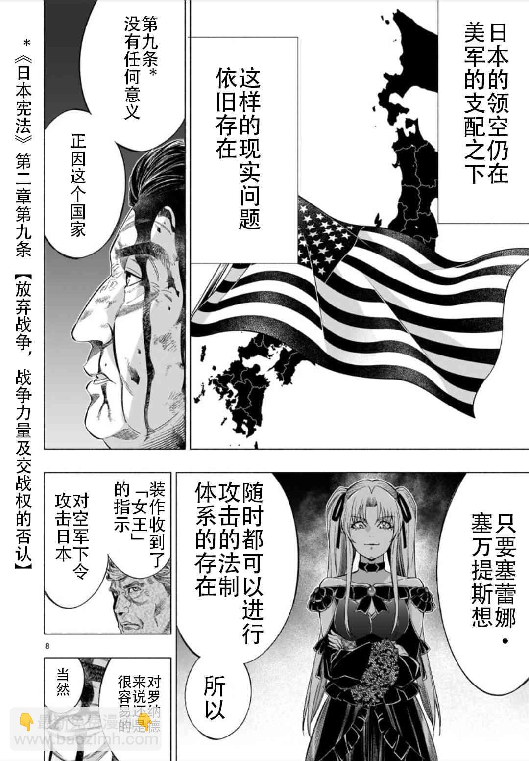 《姬乃的乐园himenospia》第36话 第8页