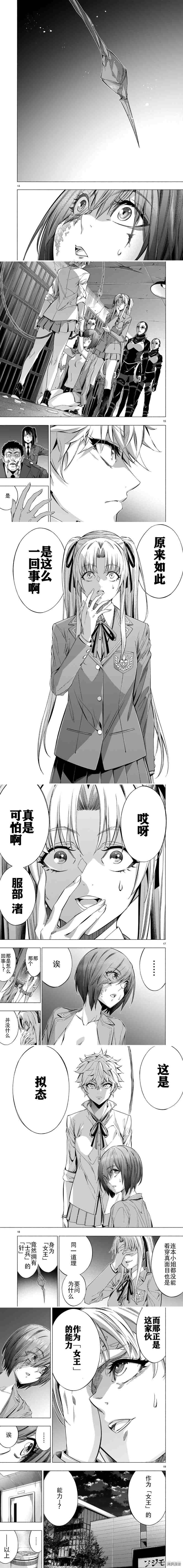《姬乃的乐园himenospia》第38话 第3页