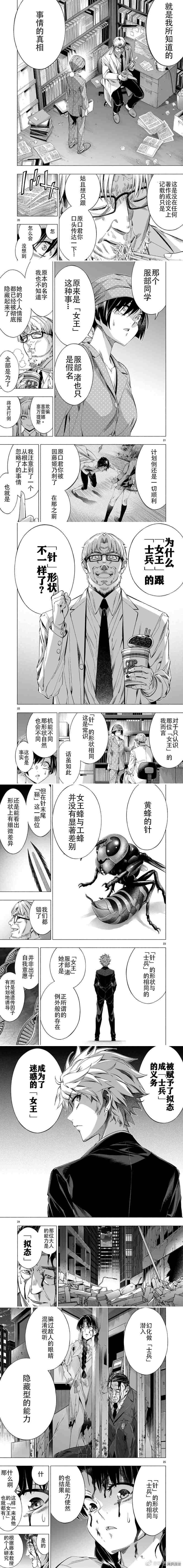 《姬乃的乐园himenospia》第38话 第4页
