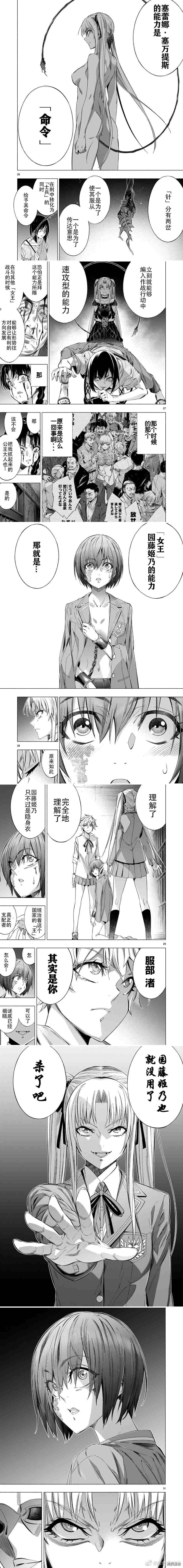 《姬乃的乐园himenospia》第38话 第5页