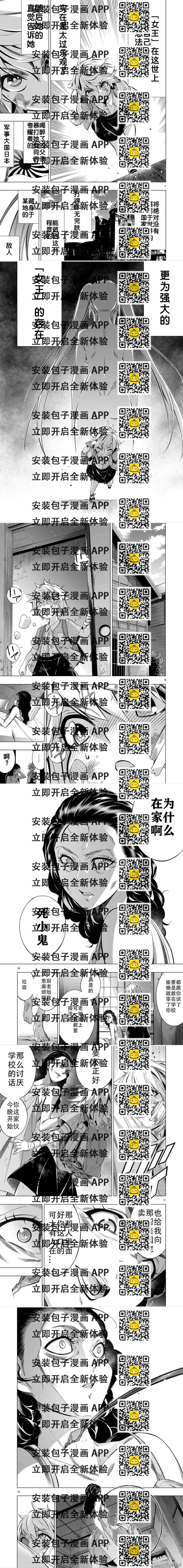 《姬乃的乐园himenospia》第37话 第2页