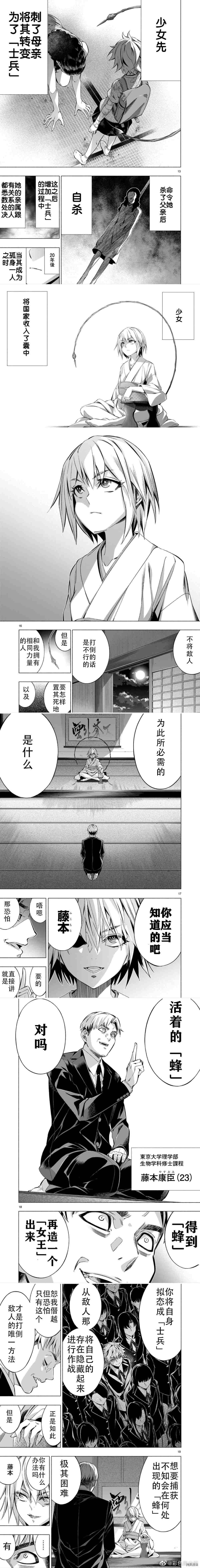 《姬乃的乐园himenospia》第37话 第3页