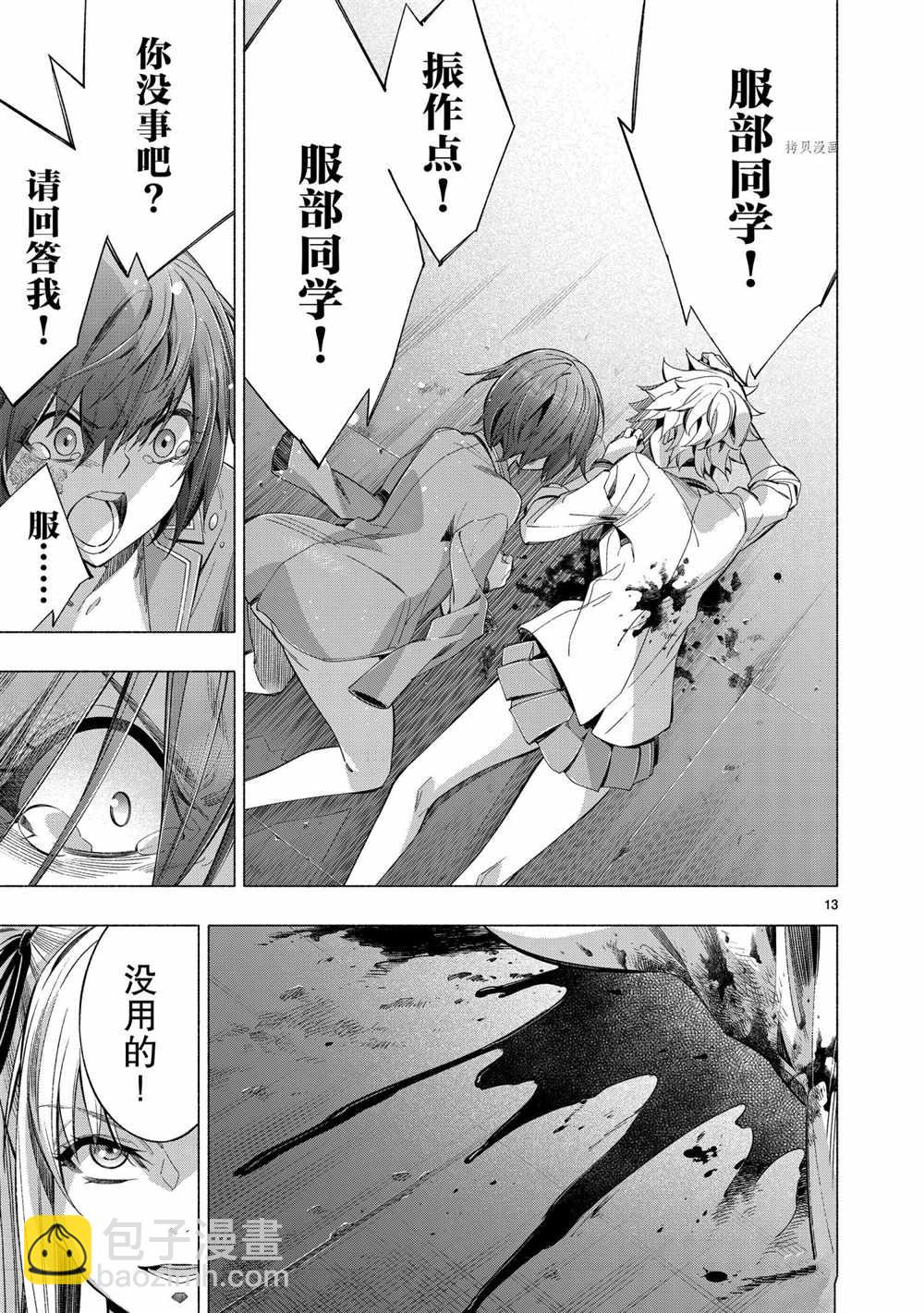 《姬乃的乐园himenospia》第40话 第13页