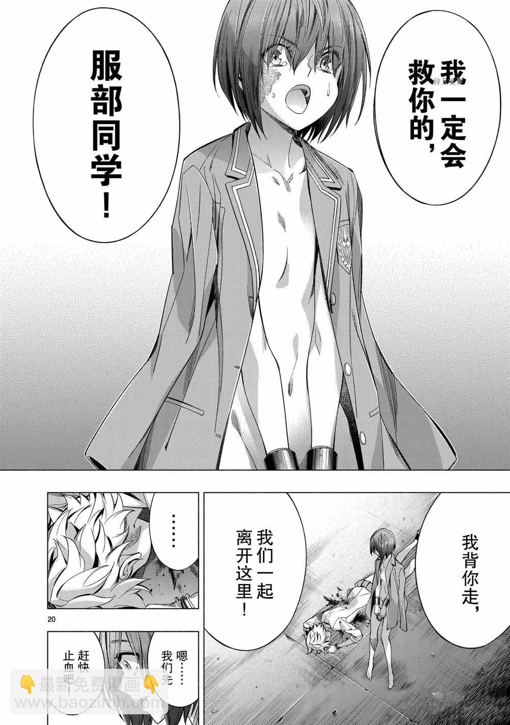 《姬乃的乐园himenospia》第40话 第20页