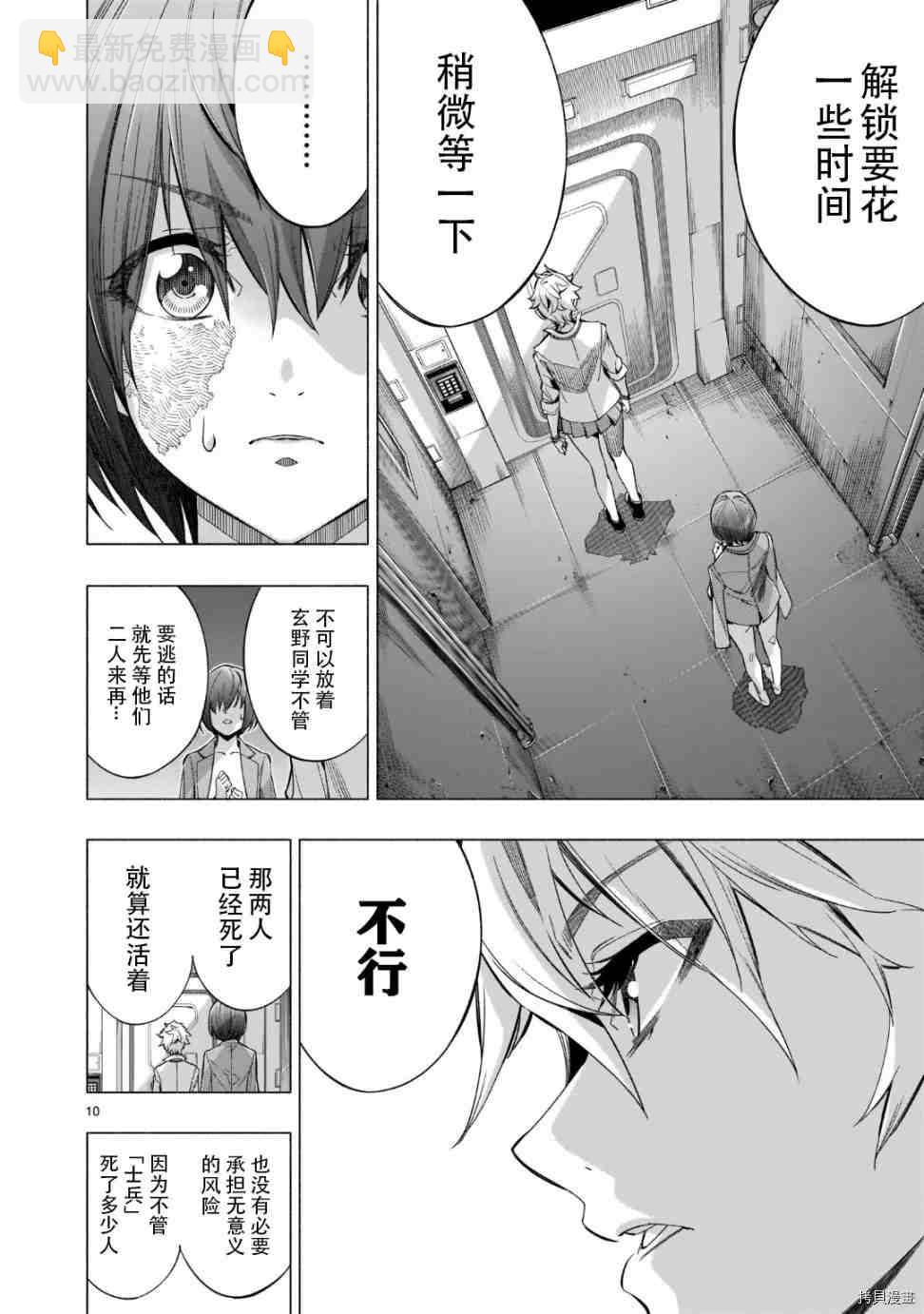 《姬乃的乐园himenospia》第39话 第10页