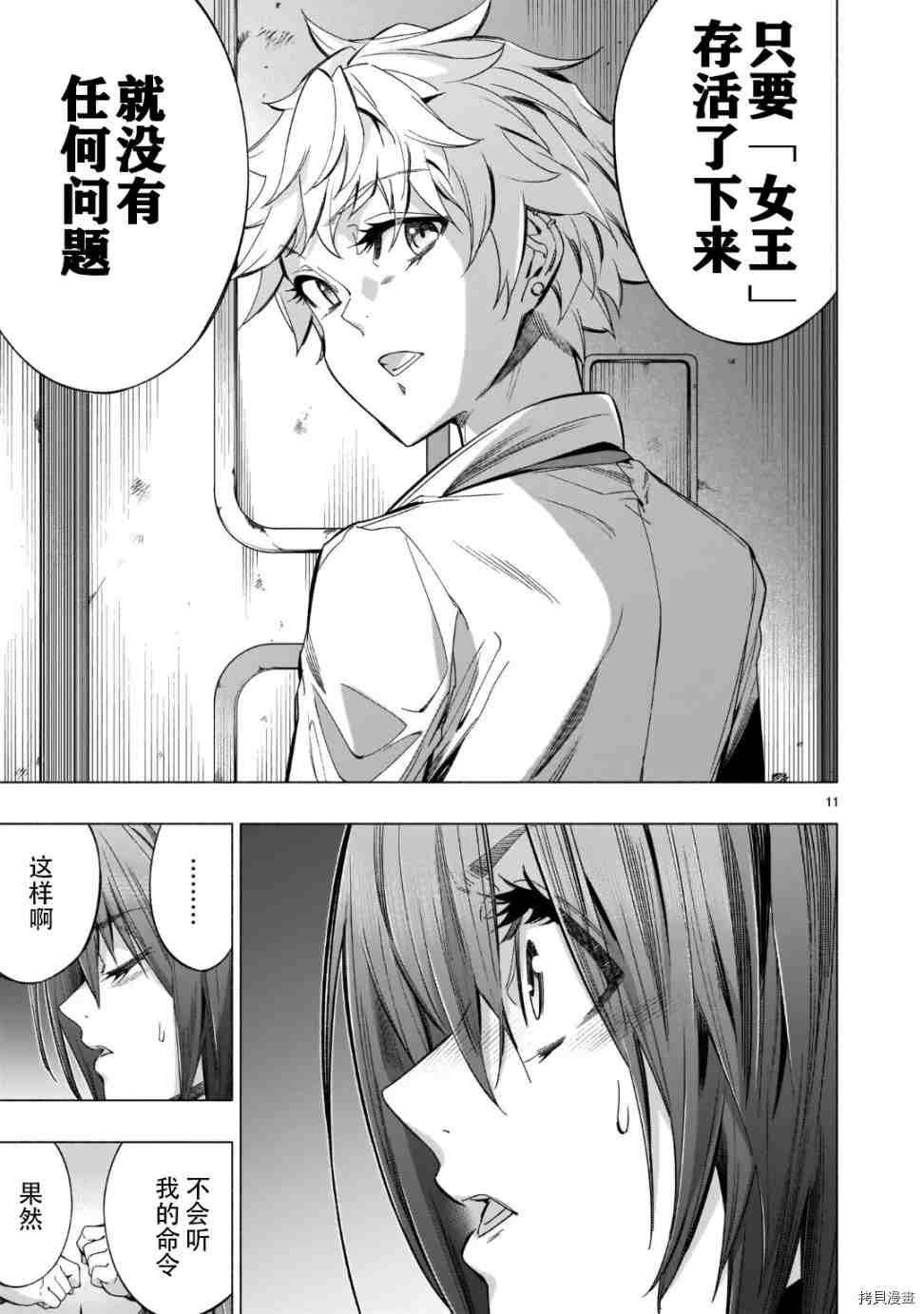 《姬乃的乐园himenospia》第39话 第11页
