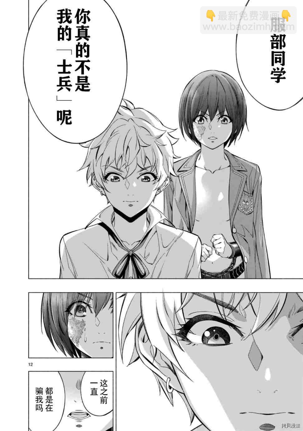 《姬乃的乐园himenospia》第39话 第12页