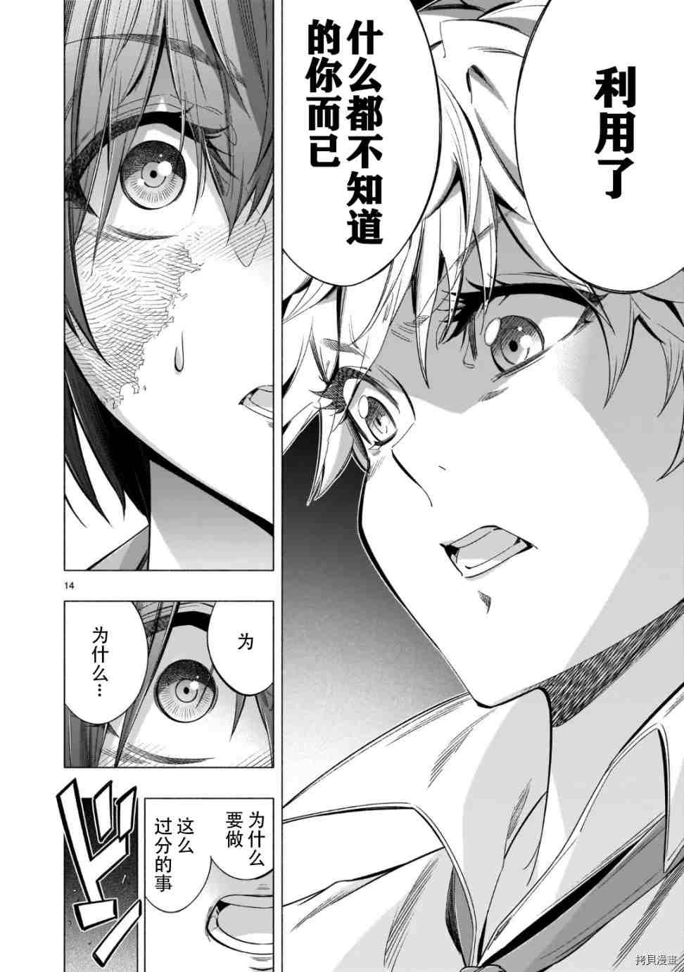 《姬乃的乐园himenospia》第39话 第14页