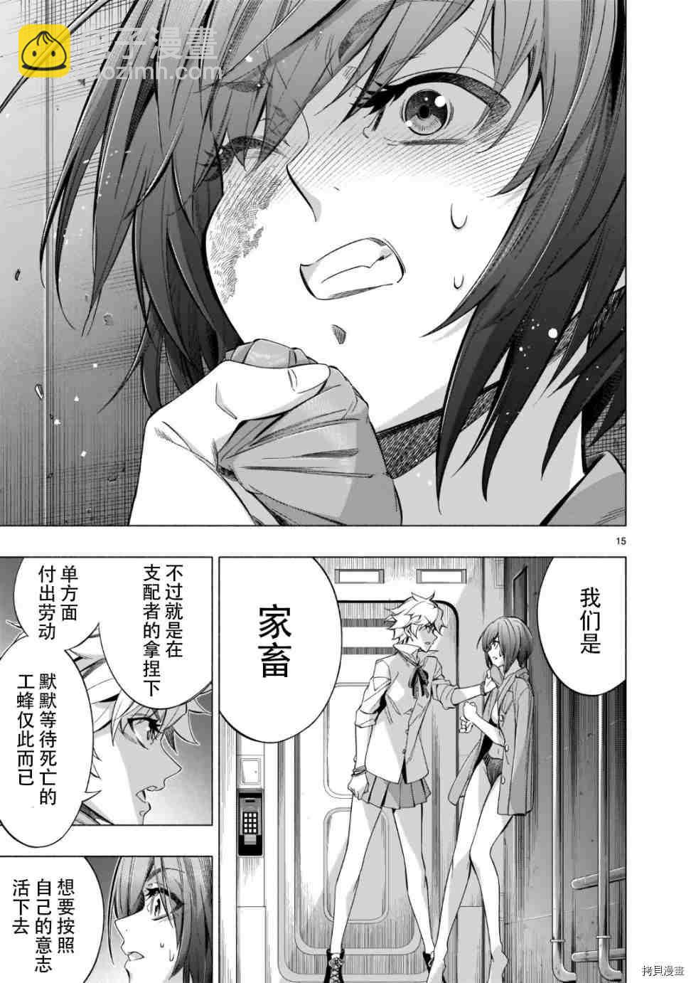 《姬乃的乐园himenospia》第39话 第15页