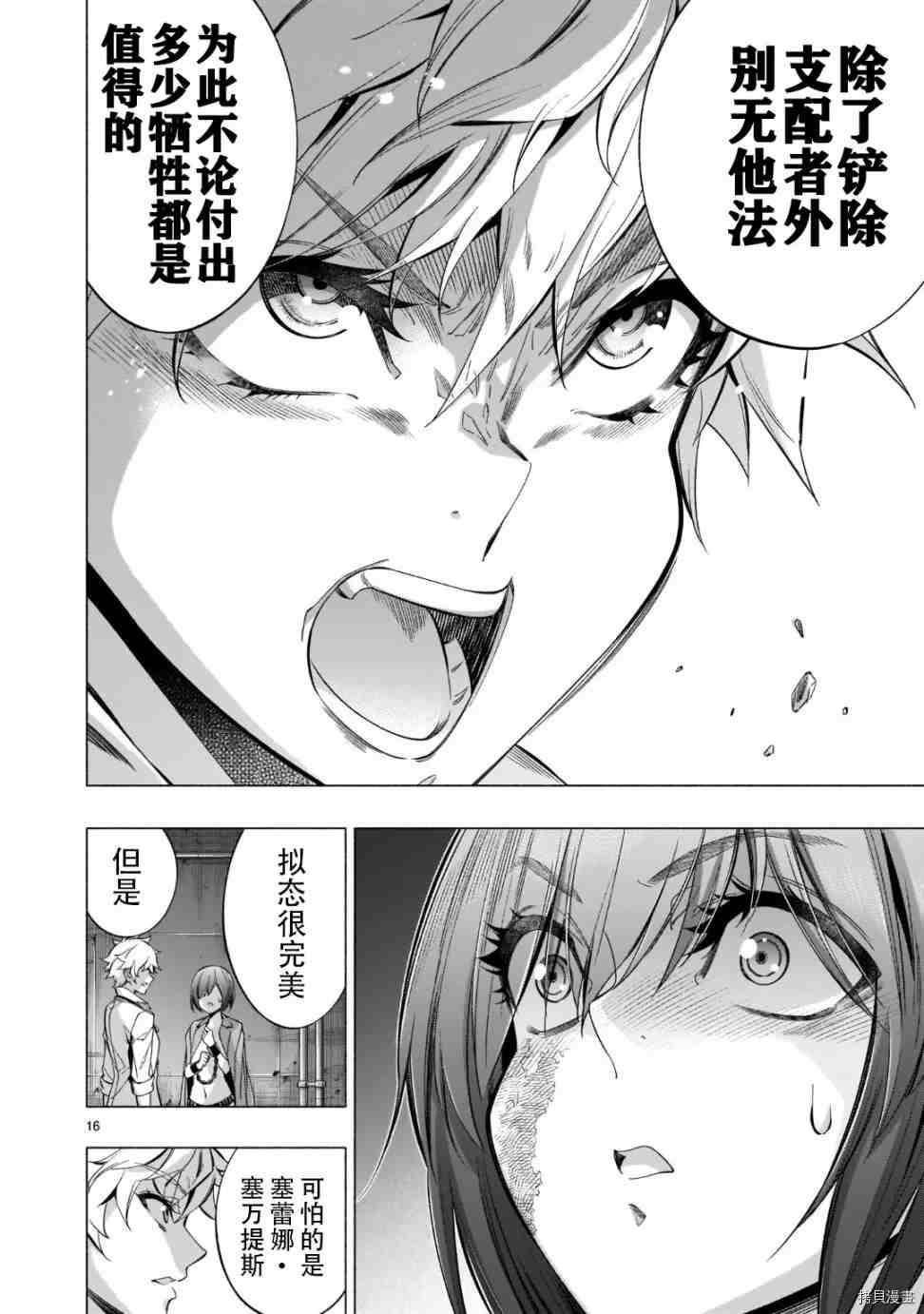 《姬乃的乐园himenospia》第39话 第16页