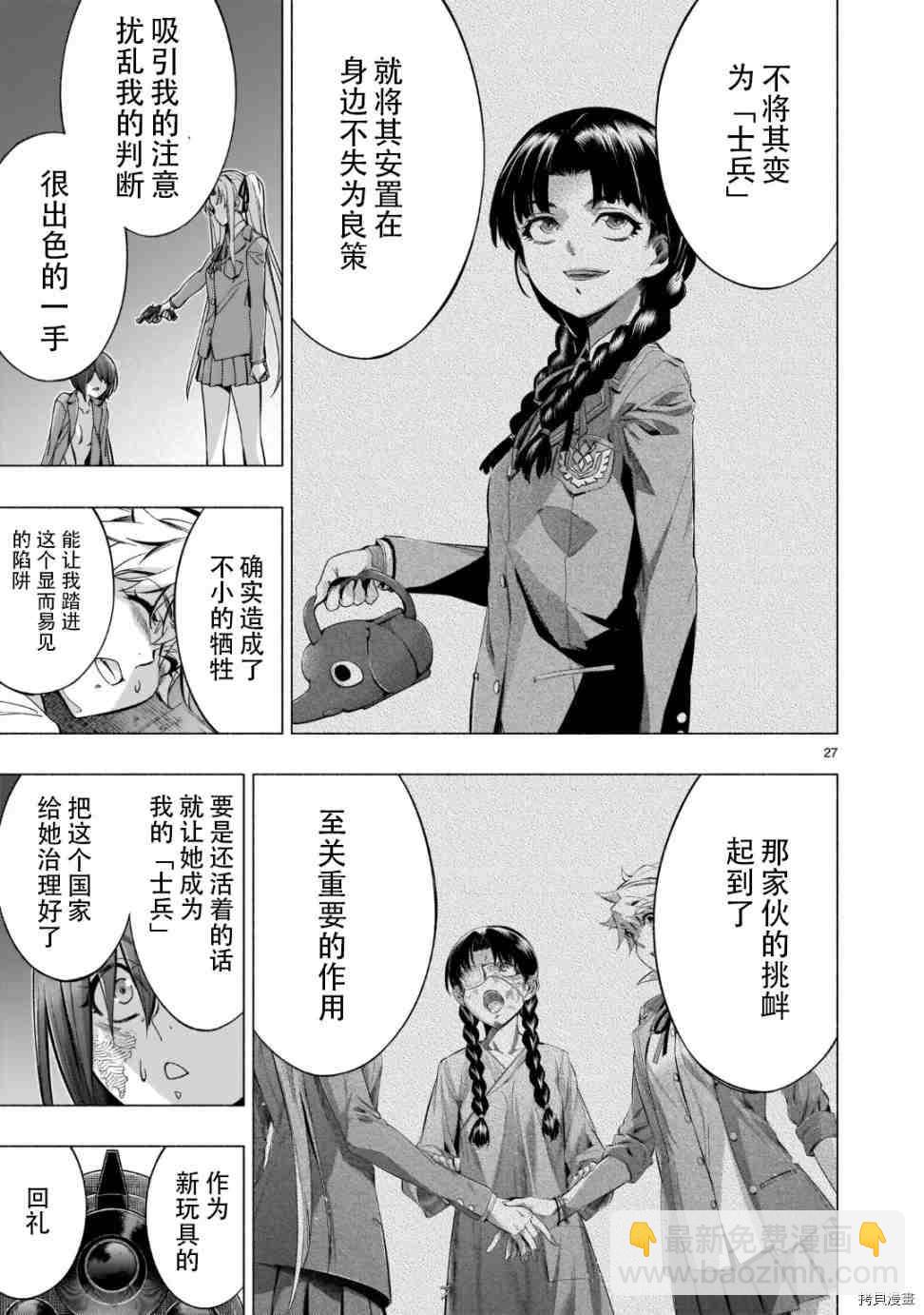 《姬乃的乐园himenospia》第39话 第27页