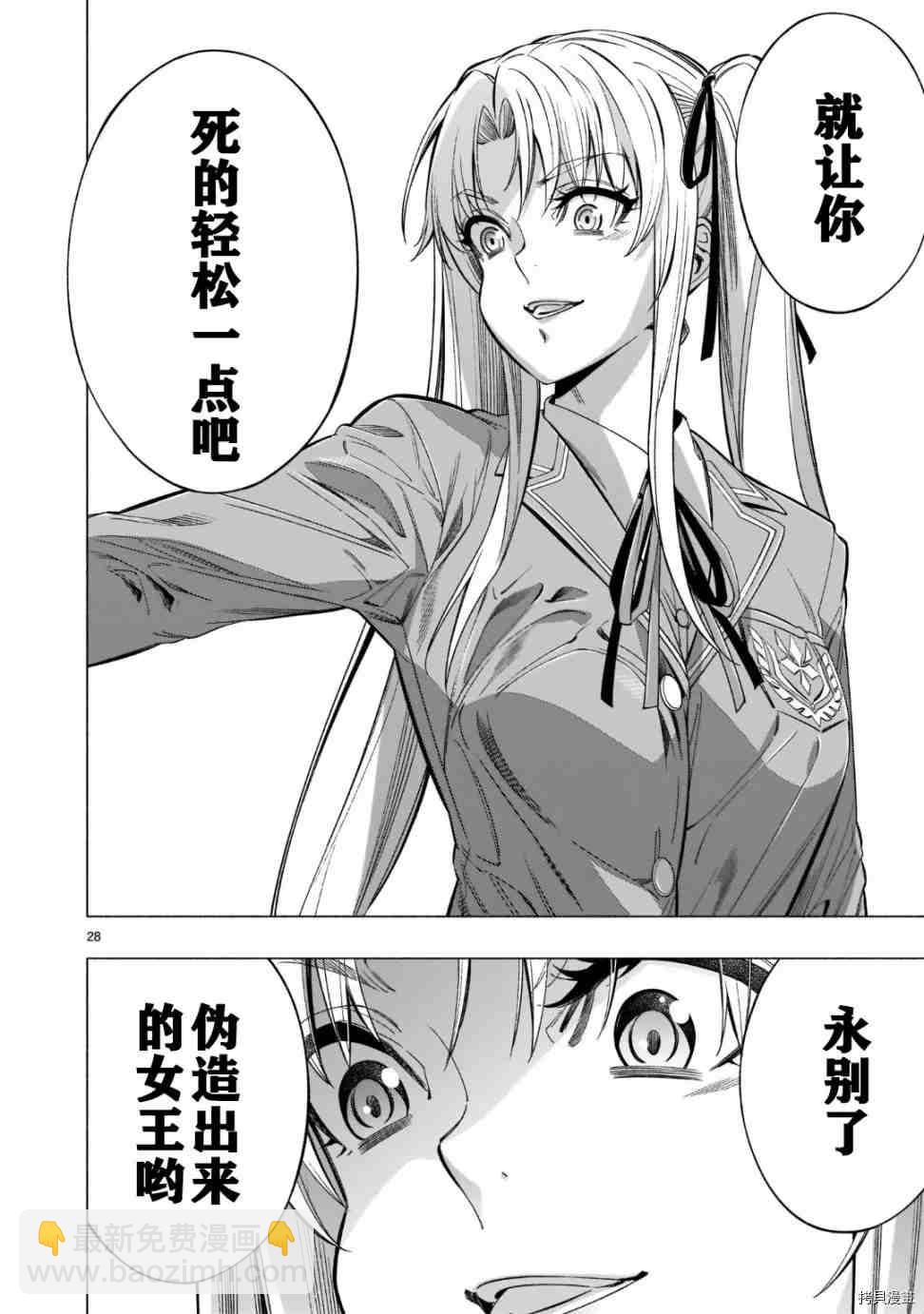 《姬乃的乐园himenospia》第39话 第28页