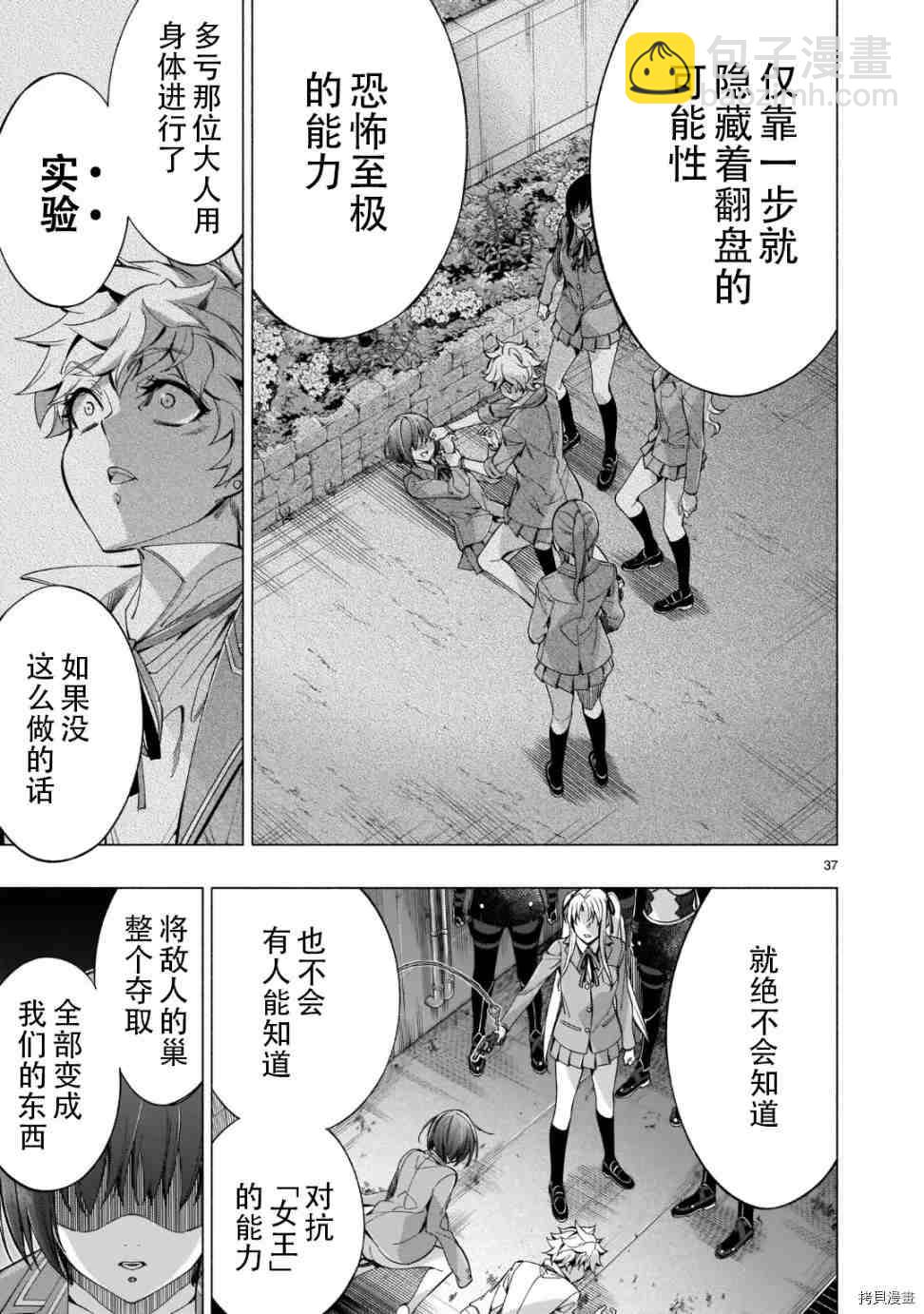《姬乃的乐园himenospia》第39话 第36页