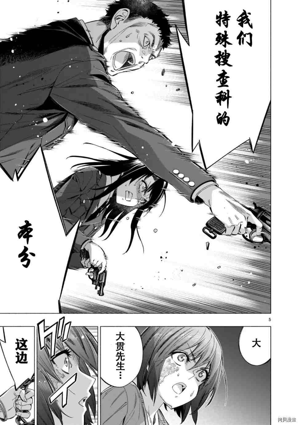 《姬乃的乐园himenospia》第39话 第5页