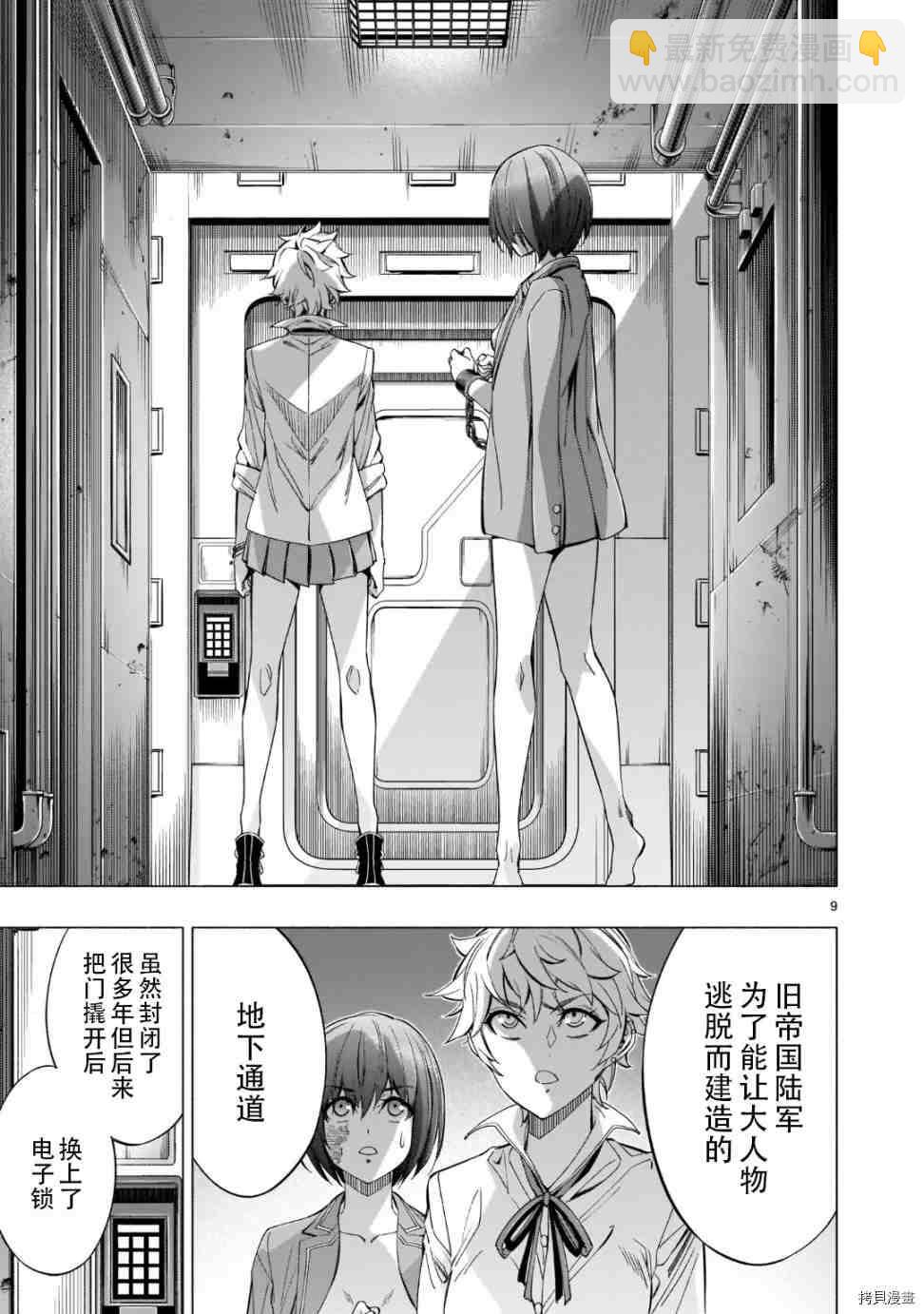 《姬乃的乐园himenospia》第39话 第9页