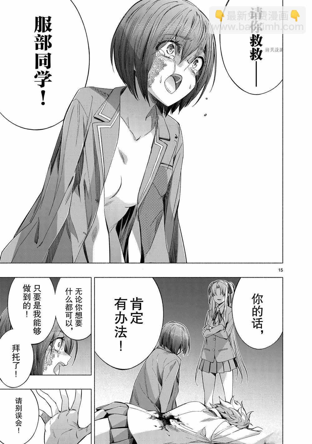 《姬乃的乐园himenospia》04卷番外 第15页
