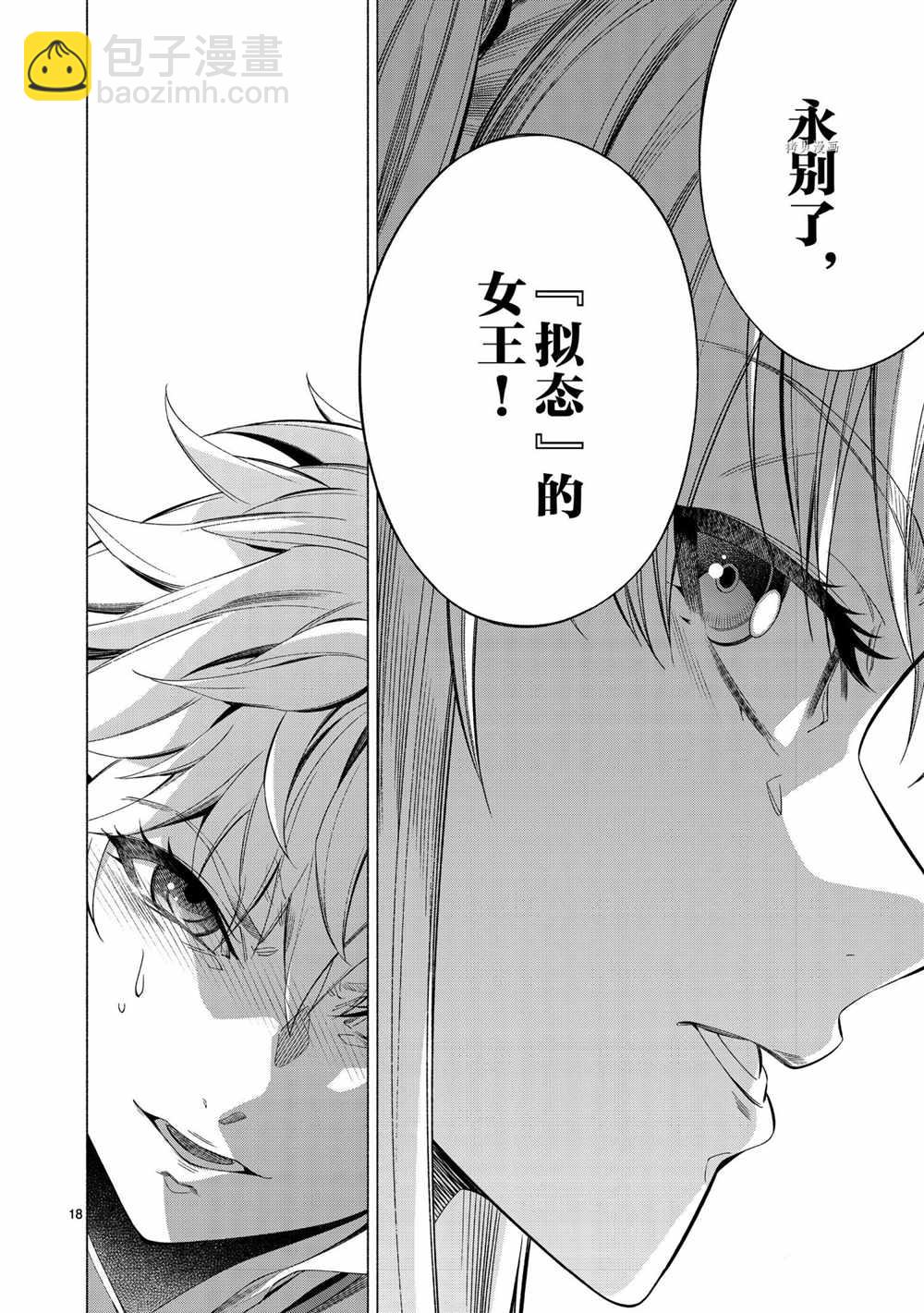 《姬乃的乐园himenospia》04卷番外 第18页