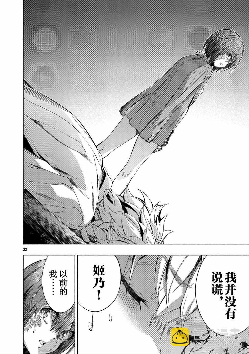 《姬乃的乐园himenospia》04卷番外 第22页