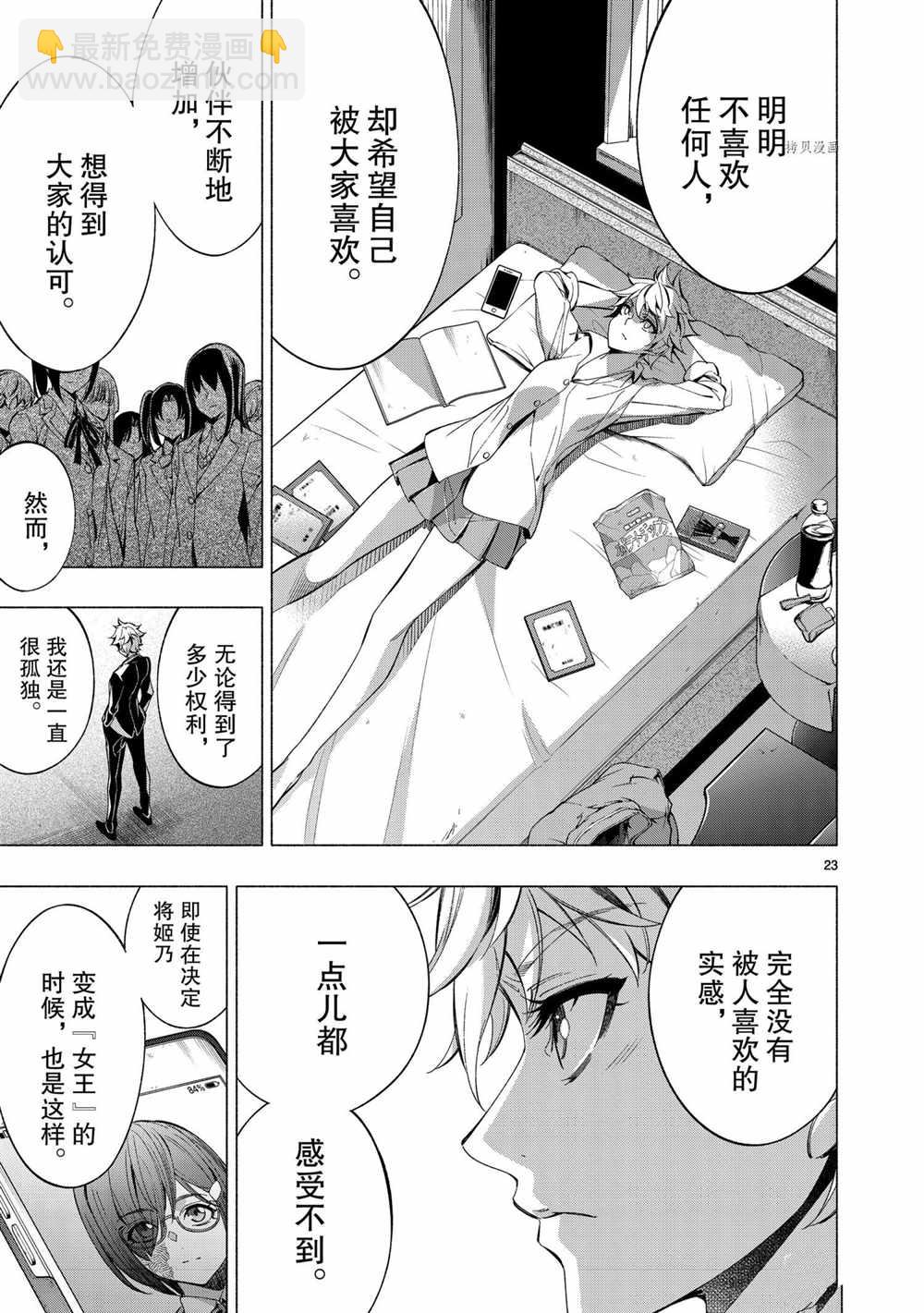 《姬乃的乐园himenospia》04卷番外 第23页