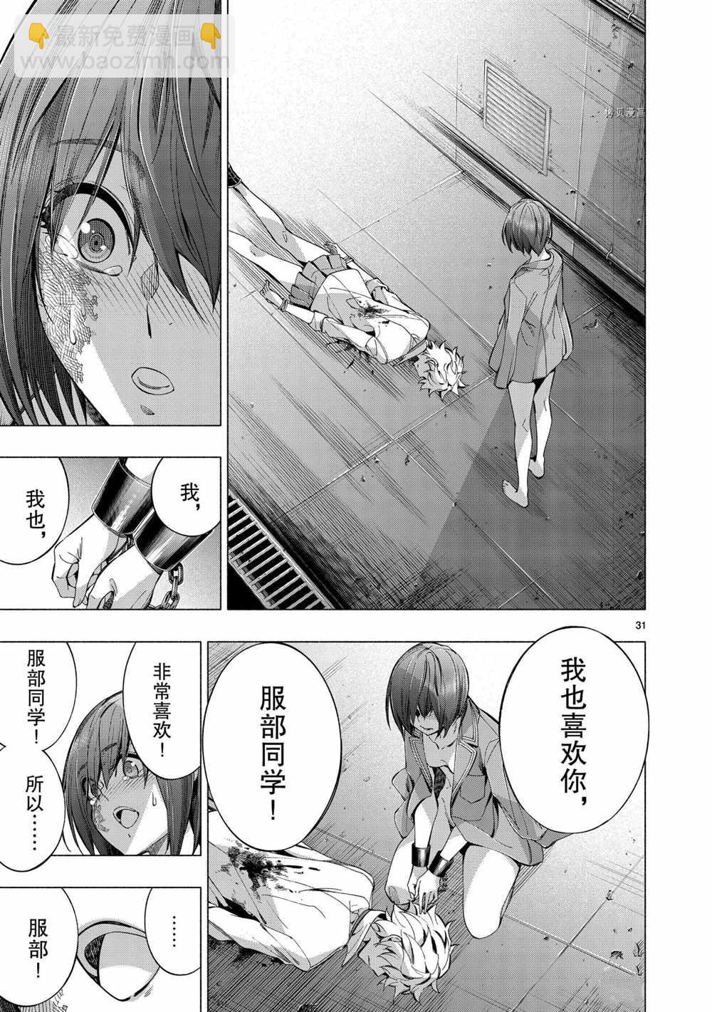 《姬乃的乐园himenospia》04卷番外 第31页