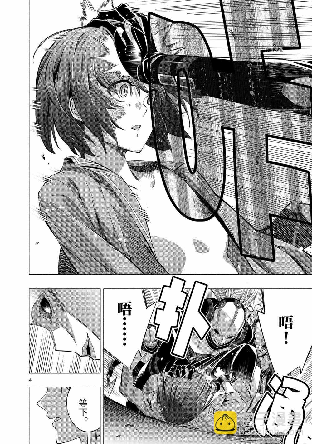《姬乃的乐园himenospia》04卷番外 第4页