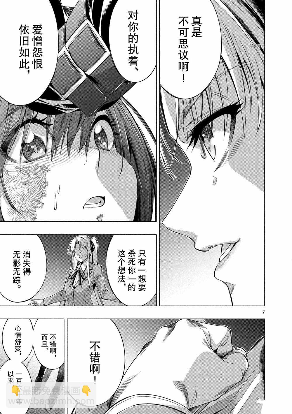 《姬乃的乐园himenospia》04卷番外 第7页