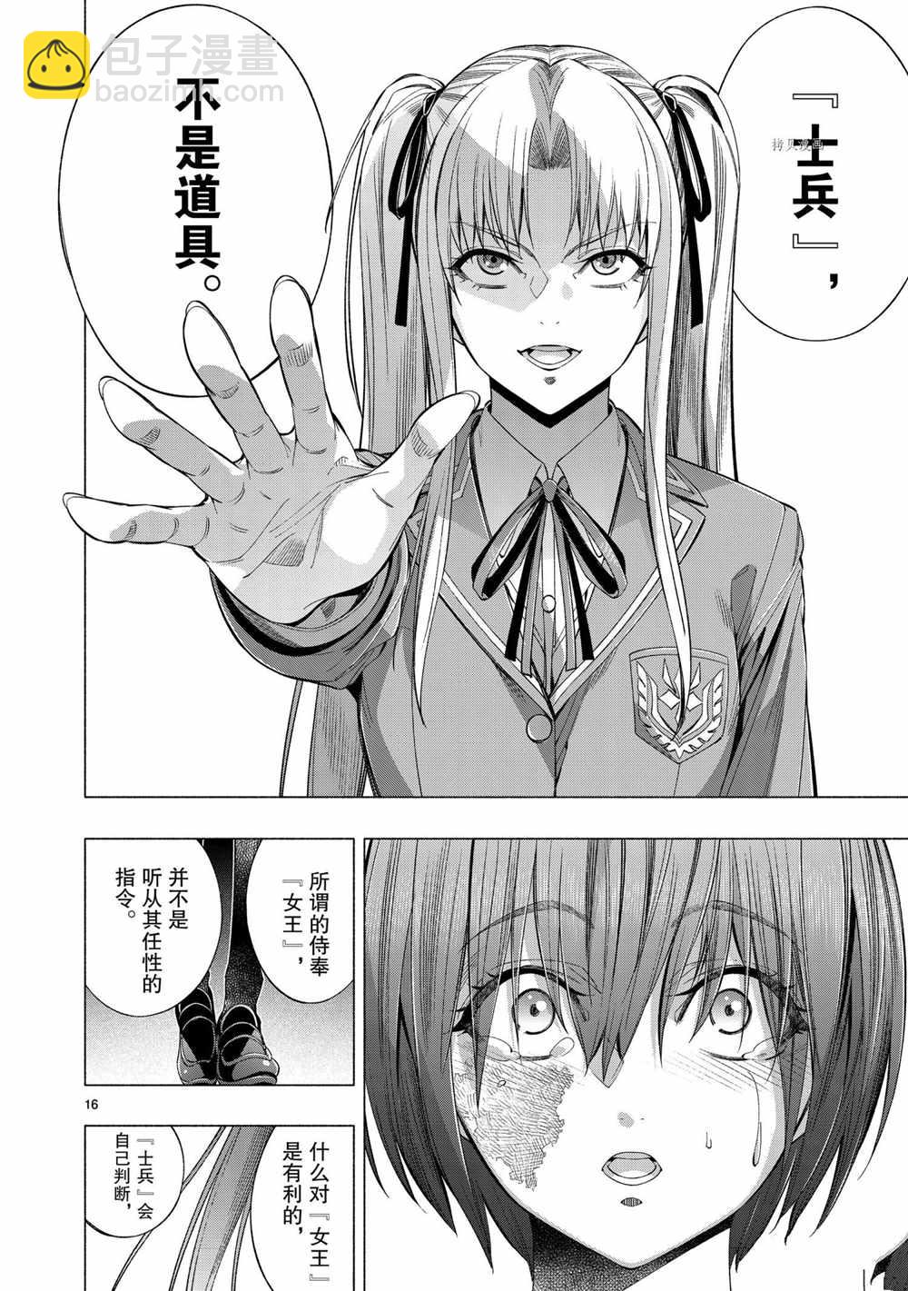 《姬乃的乐园himenospia》第41话 第16页