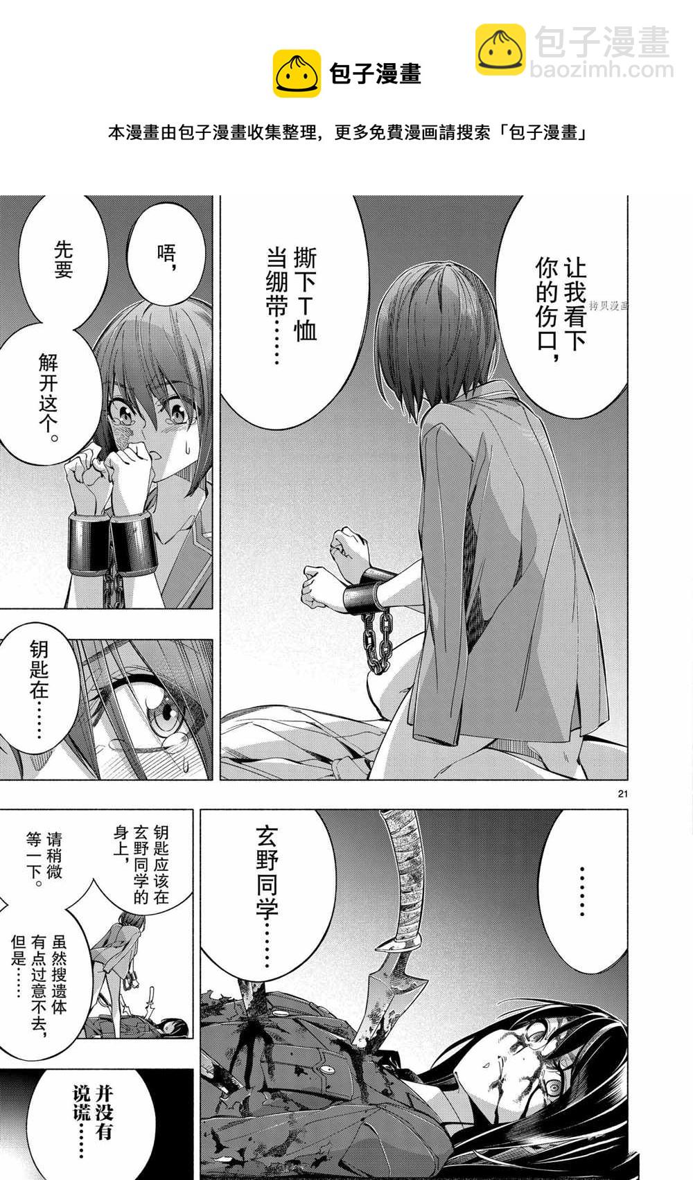 《姬乃的乐园himenospia》第41话 第21页