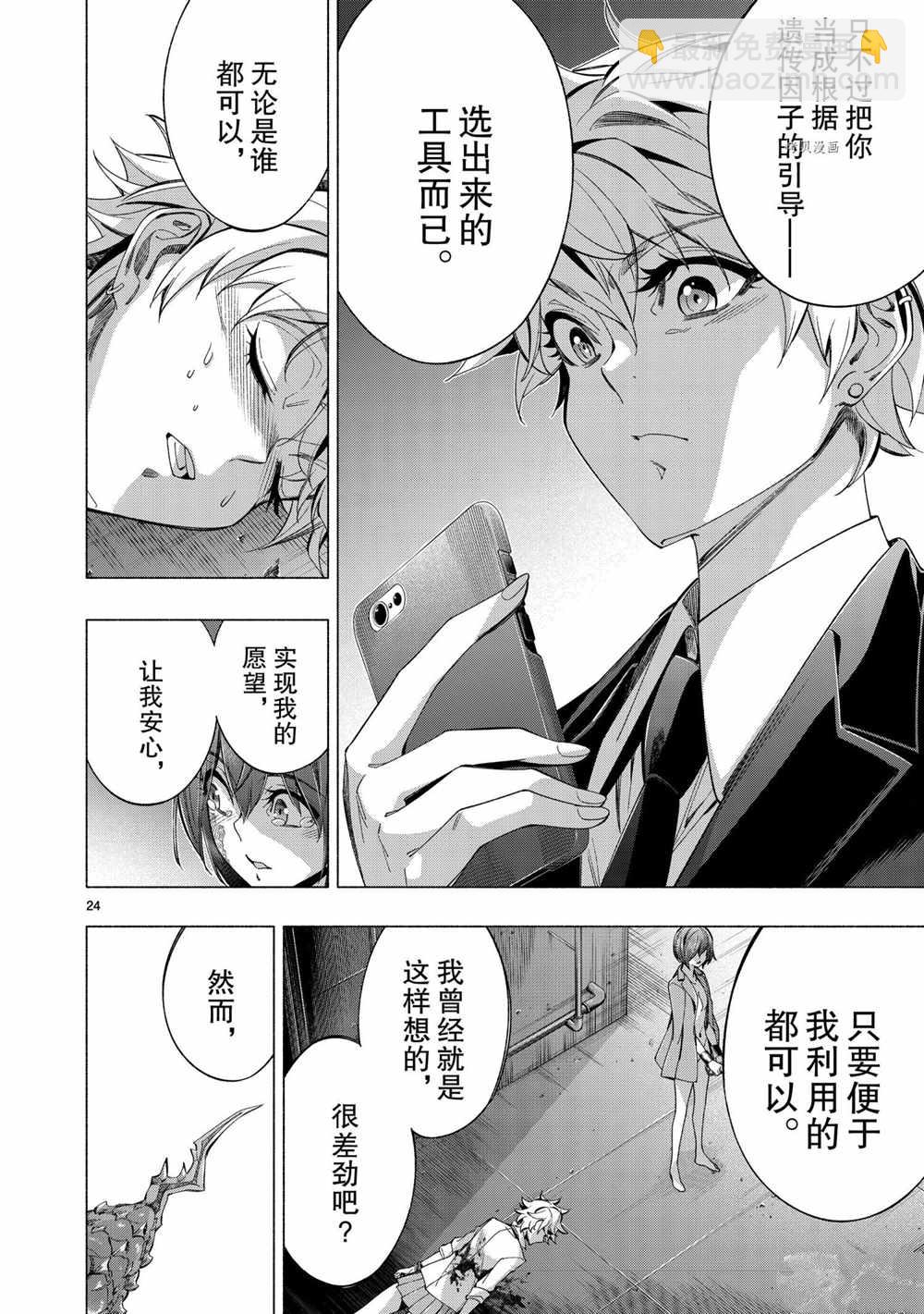 《姬乃的乐园himenospia》第41话 第24页