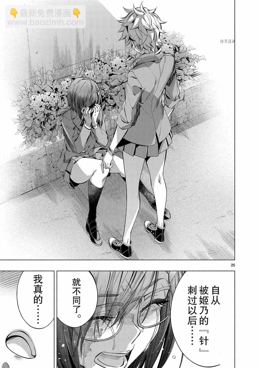 《姬乃的乐园himenospia》第41话 第25页