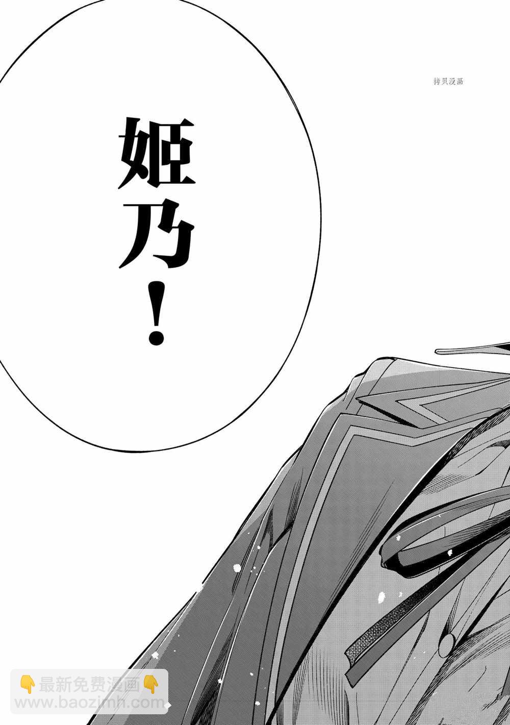 《姬乃的乐园himenospia》第41话 第27页