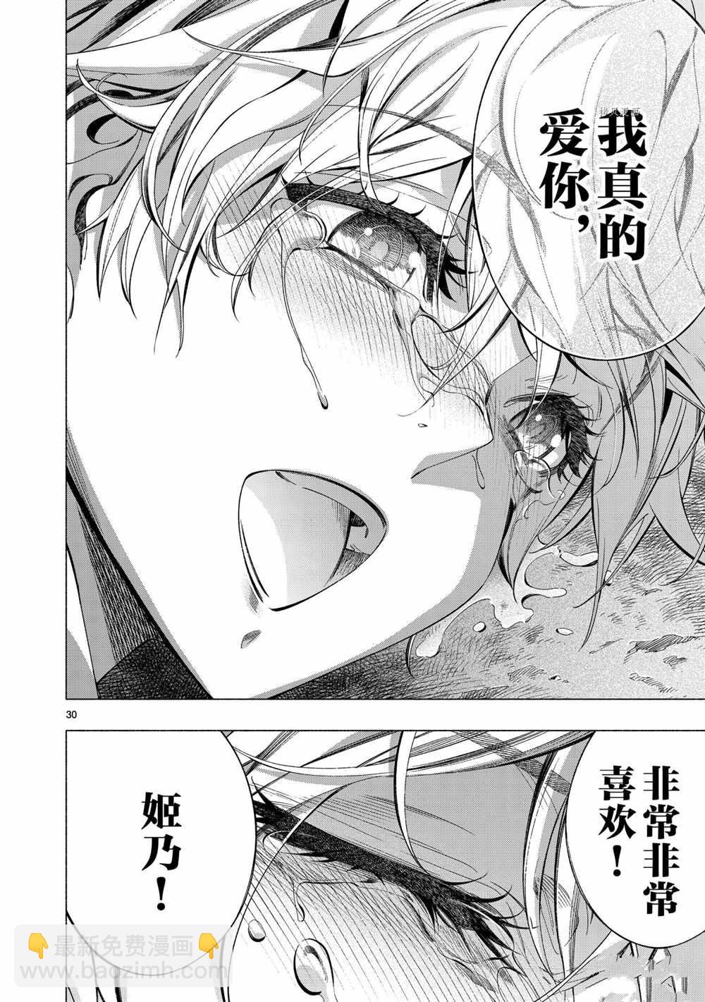 《姬乃的乐园himenospia》第41话 第30页