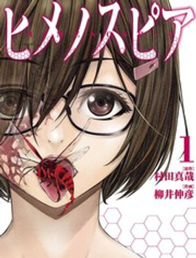 《姬乃的乐园himenospia》漫画封面图 - tl漫画