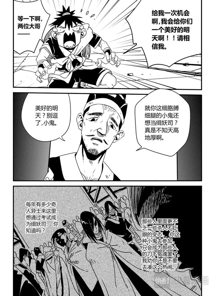 《明汐志》第二话 哥哥······ 第11页