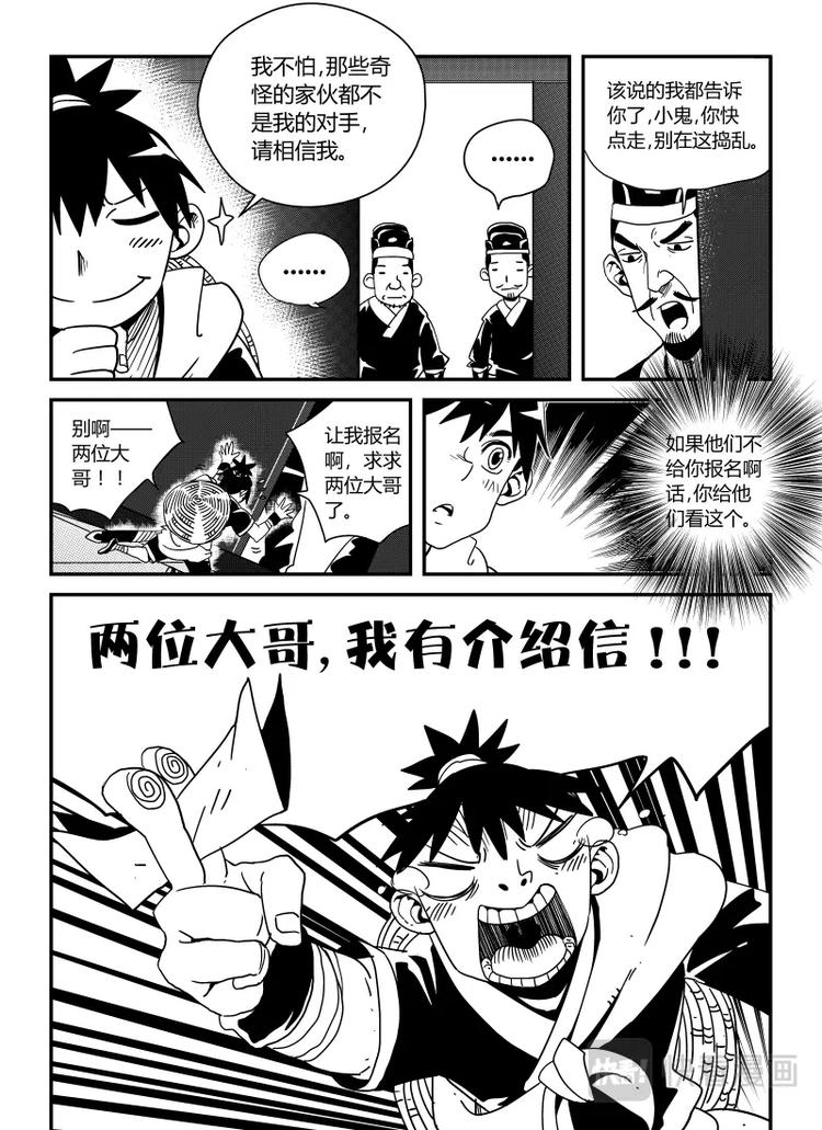 《明汐志》第二话 哥哥······ 第12页