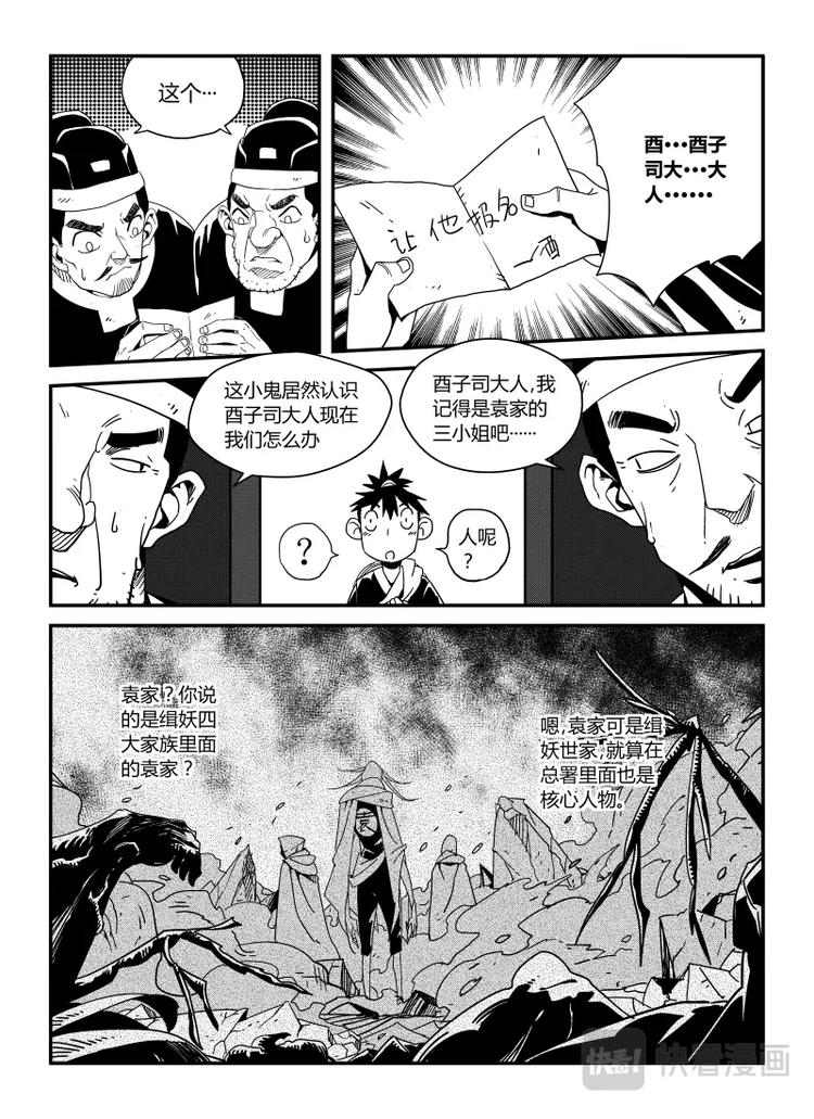 《明汐志》第二话 哥哥······ 第13页
