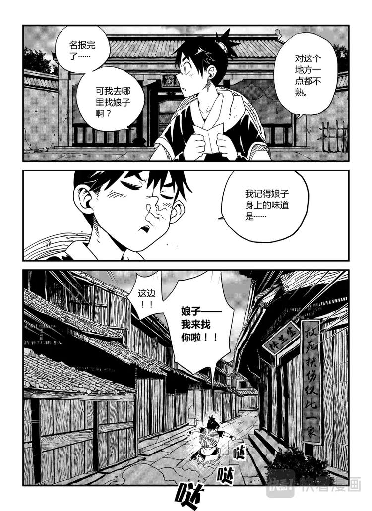 《明汐志》第二话 哥哥······ 第15页