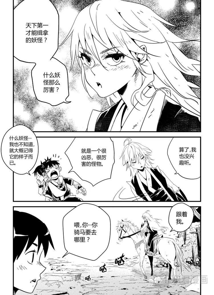 《明汐志》第二话 哥哥······ 第1页