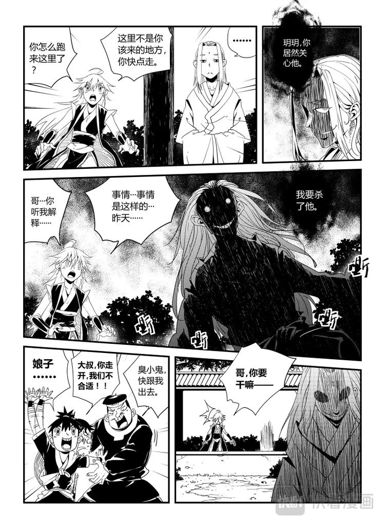 《明汐志》第二话 哥哥······ 第20页