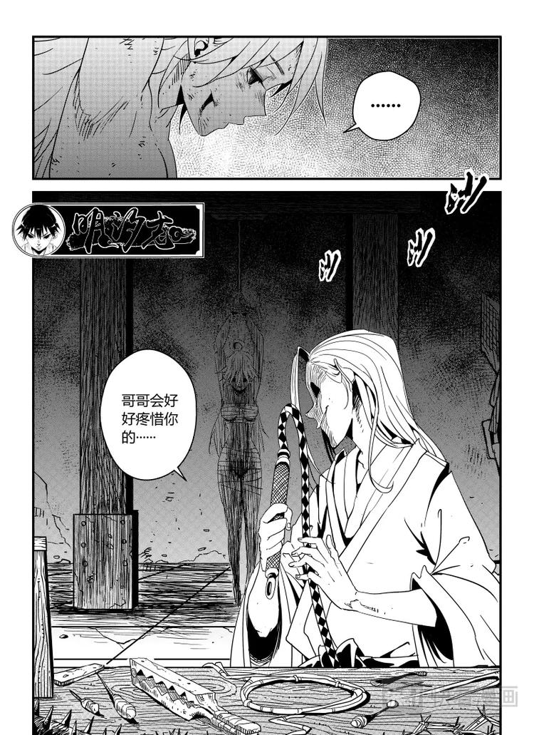 《明汐志》第二话 哥哥······ 第24页